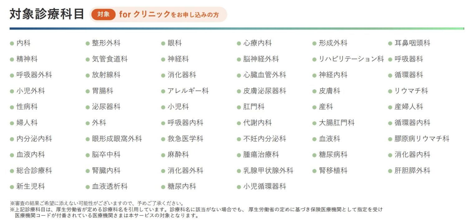stera pack for クリニックの対象診療科目