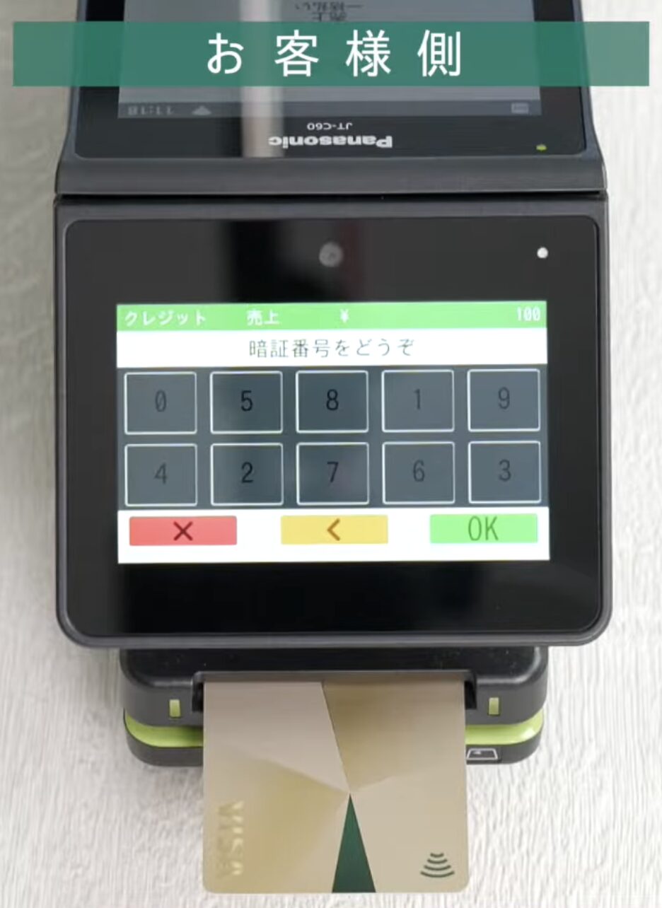 stera packで必要に応じて顧客が暗証番号を入力