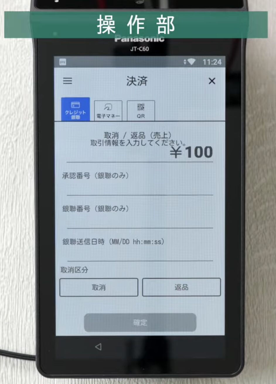 stera packで決済を取り消し