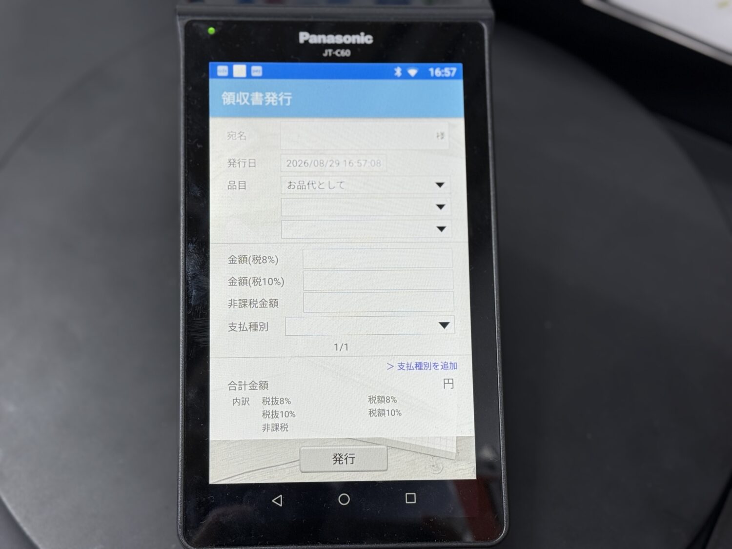stera terminalの領収書アプリで宛名や品目を入力する画面