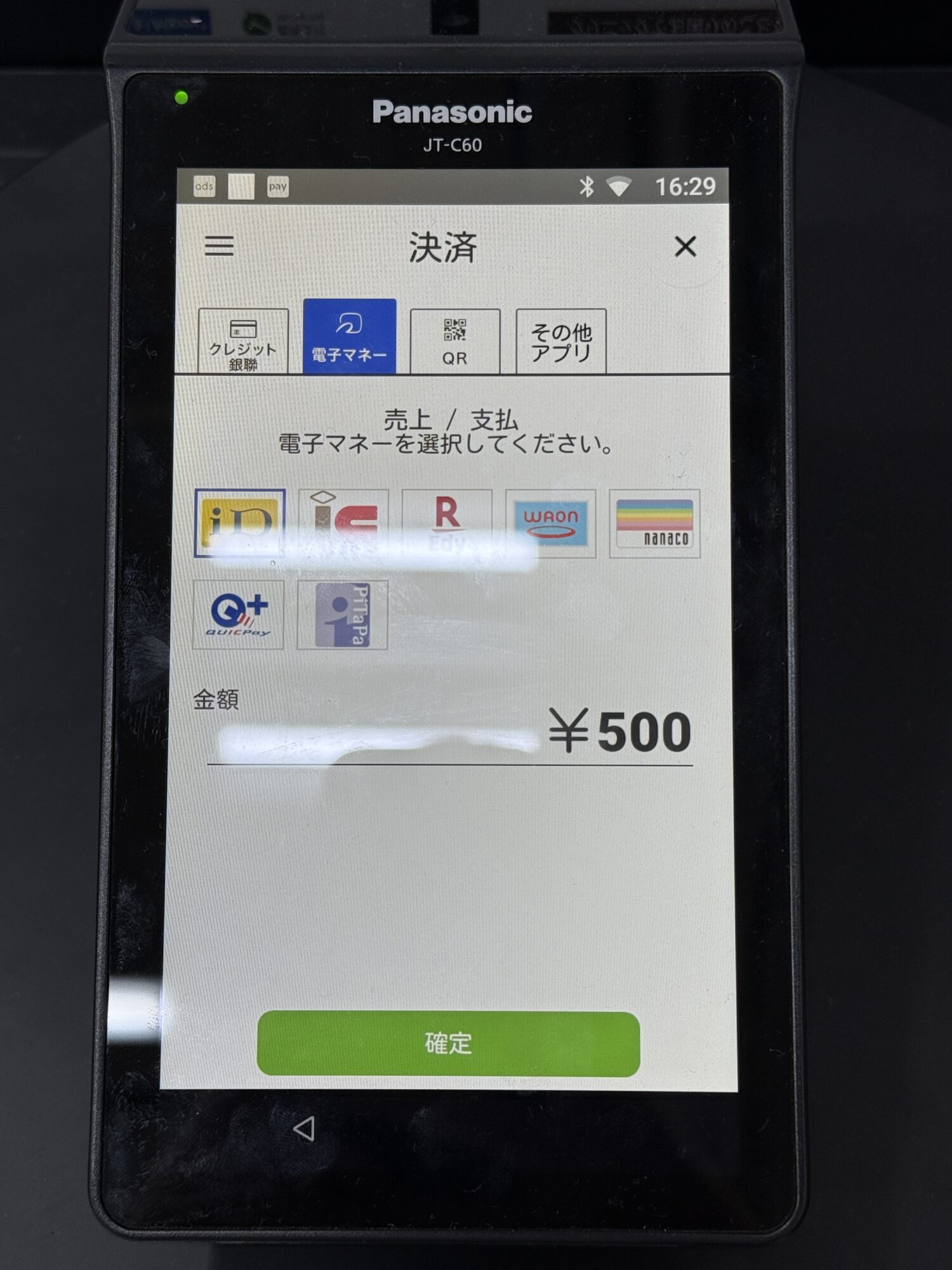 stera terminal standardの電子マネー決済選択画面