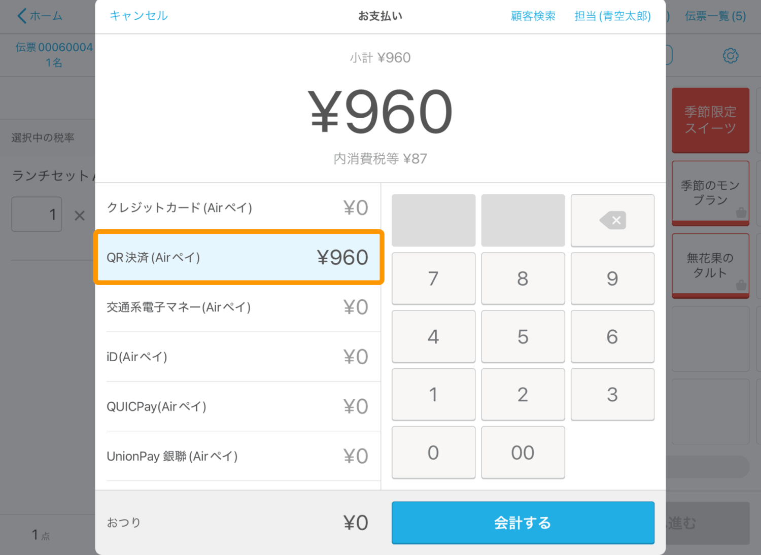 「お支払い」が表示されたら、「QR決済(Airペイ)」の金額入力欄をタッチ