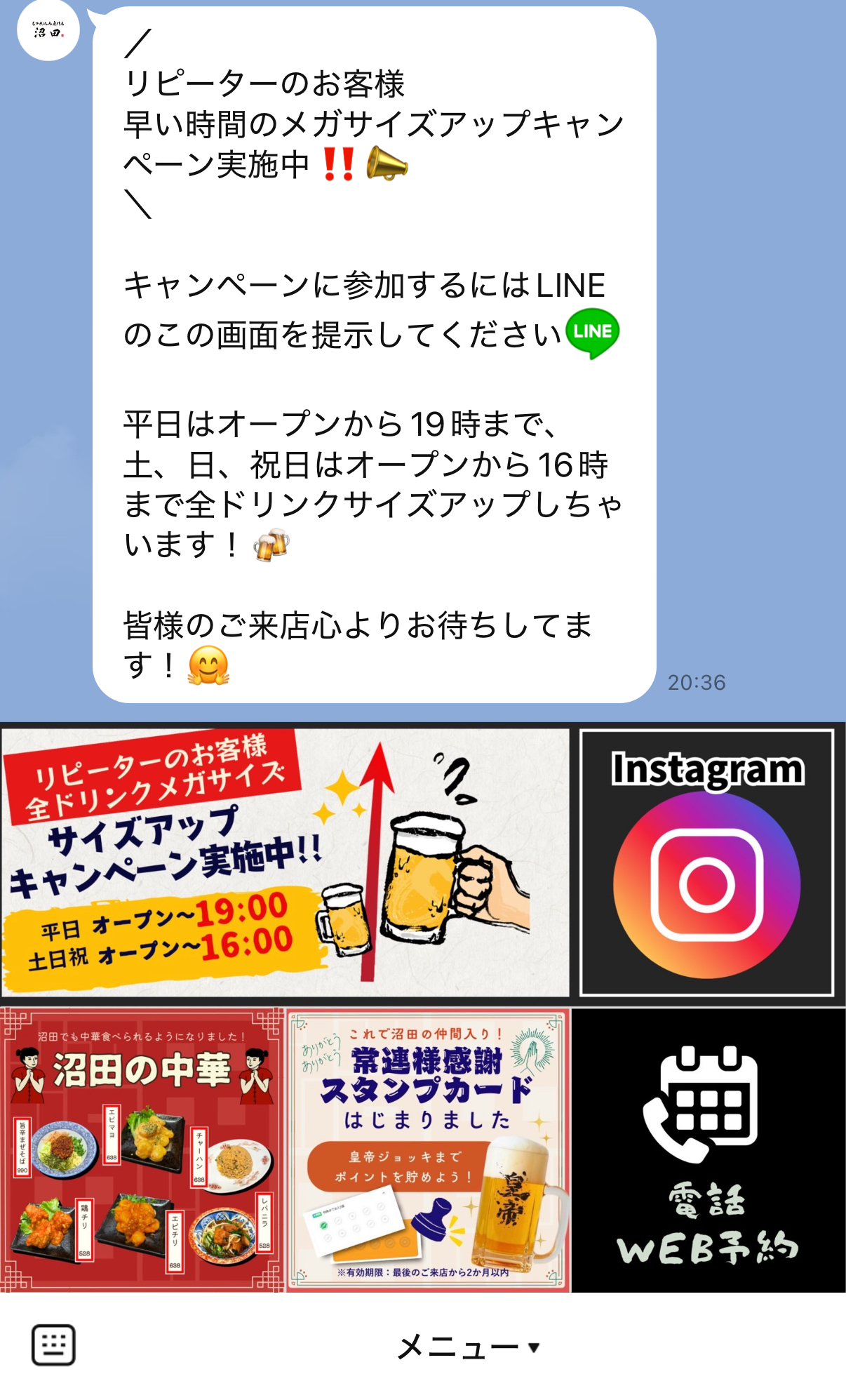 もつ煮込み専門店 沼田 武蔵小杉一番街のLINE