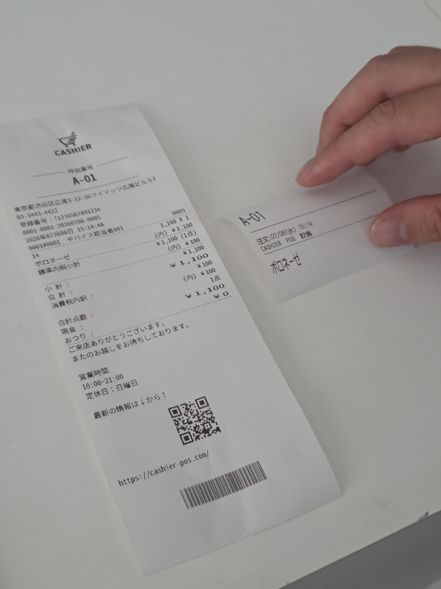 レシートに記載された番号で商品を呼び出し