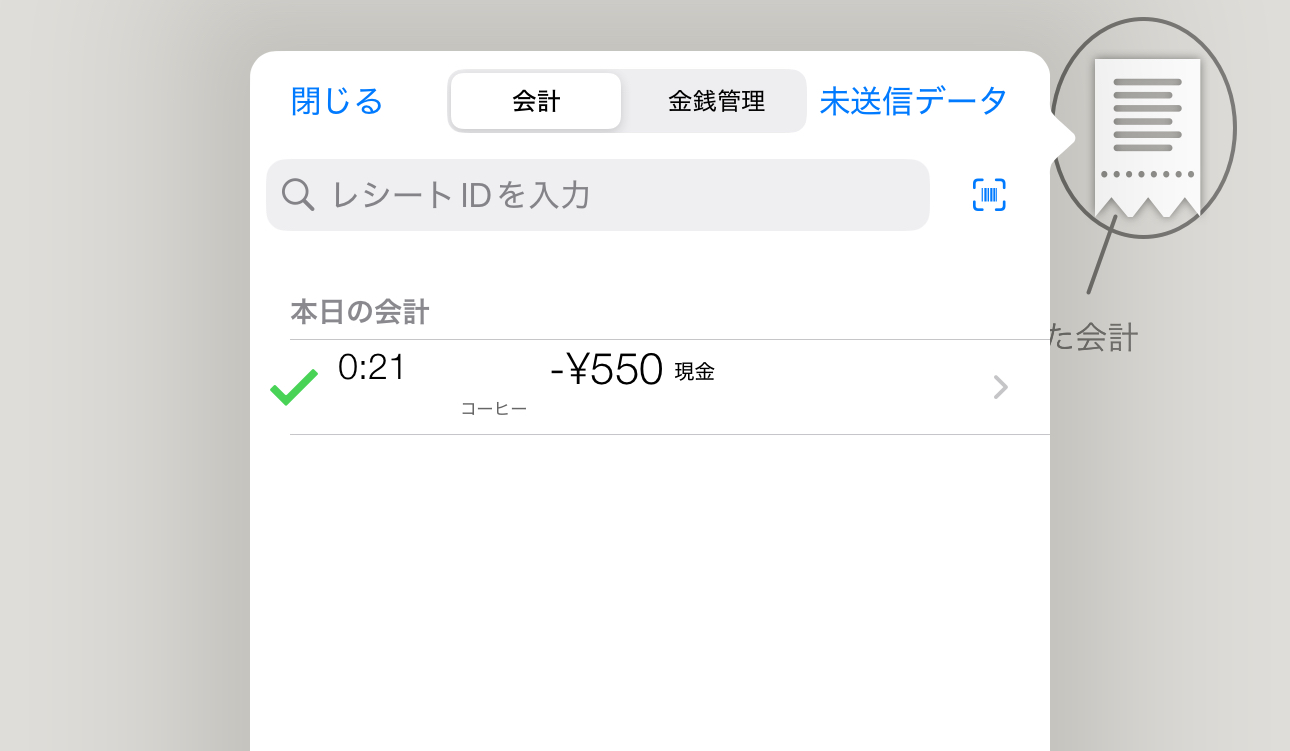 「終了した会計」で返品記録を確認する