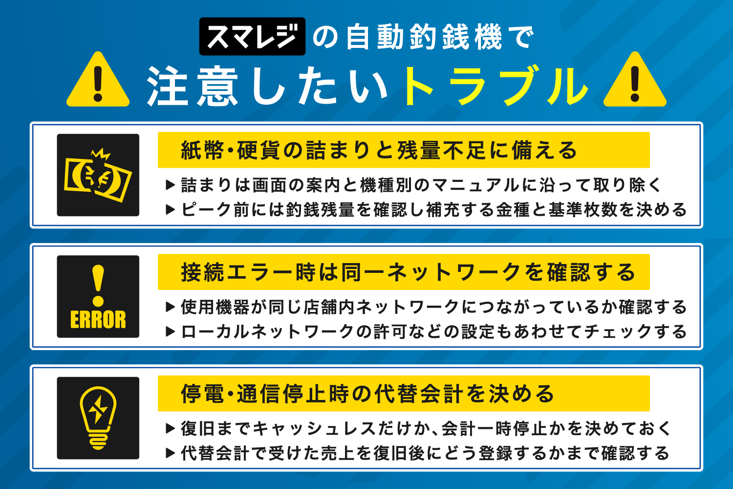 スマレジの自動精算機で注意したいトラブル