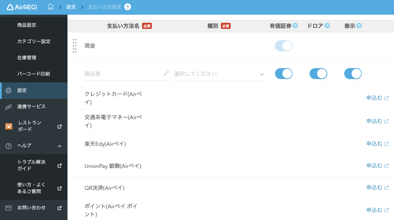 バックオフィス(管理画面)のトップページで「設定」を選んで、「レジ設定[支払い方法]」から「支払い方法設定」へ