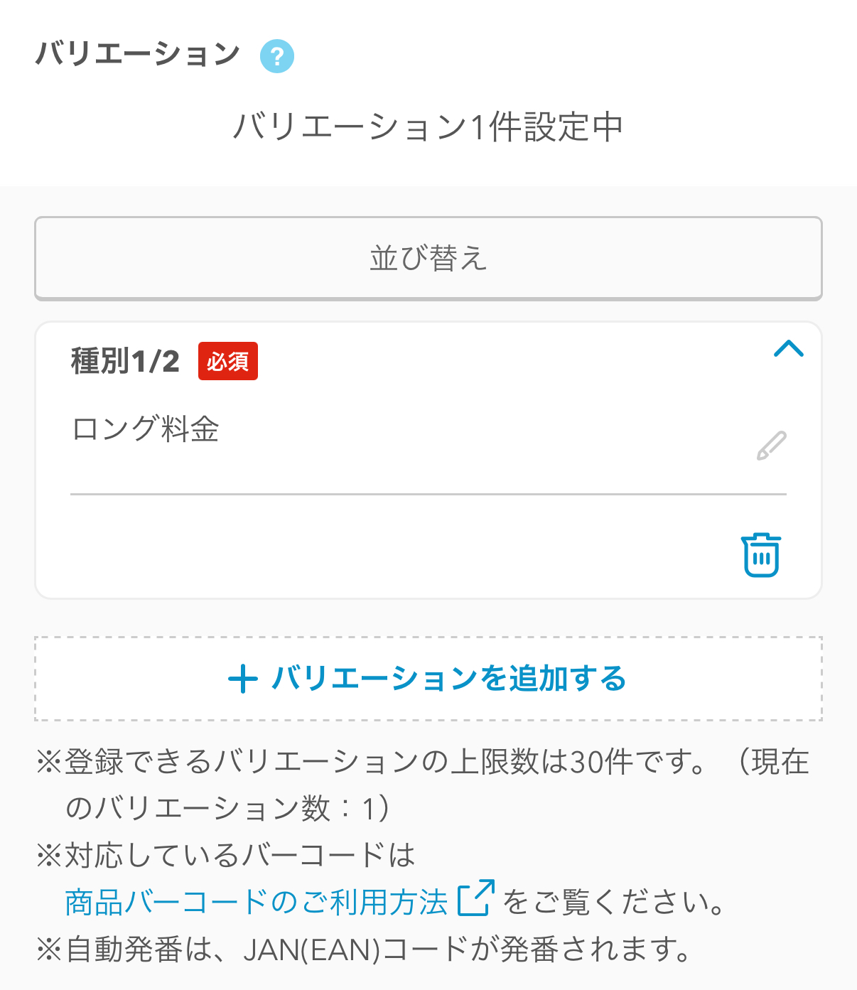 バリエーション登録にも対応しているため「カット」のメニュー項目に、「ロング料金」や「ショート料金」といった別価格を用意