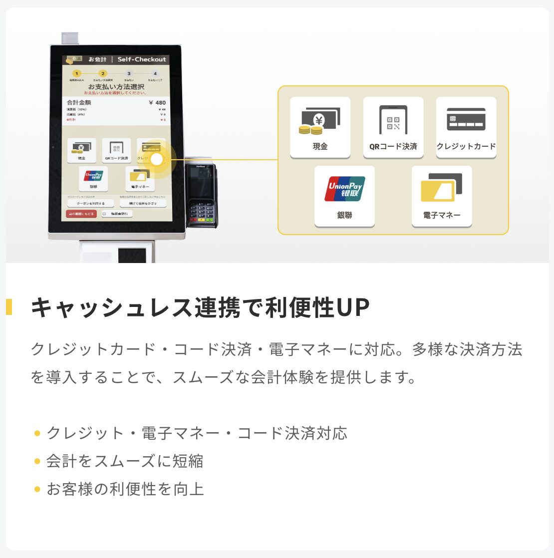 ポスタスのセルフレジは、現金に加え、クレジットカード、電子マネー、コード決済へ対応