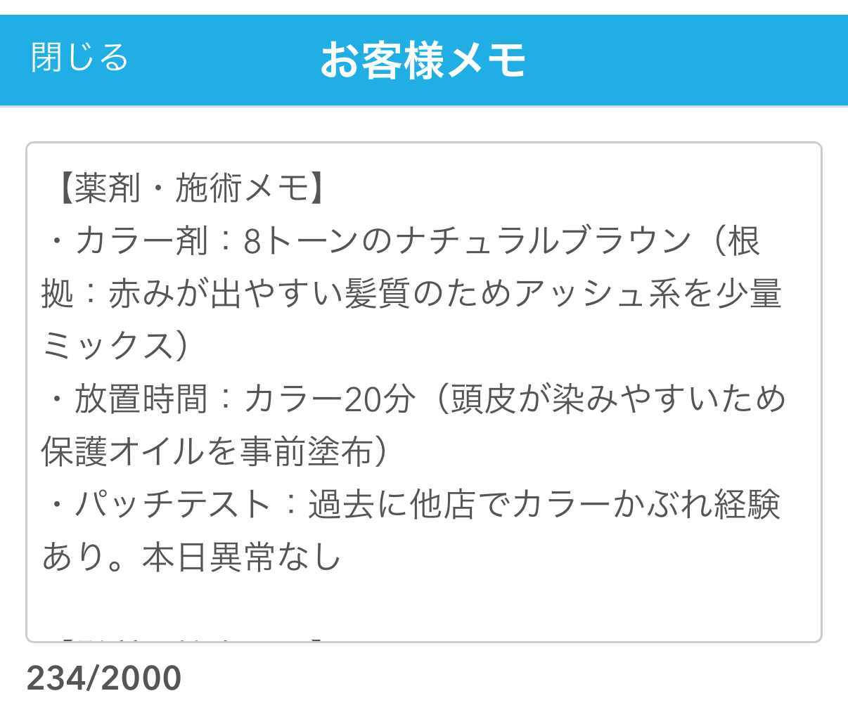 メモ欄には補足情報を記入できるので、薬剤に関する注意点を記載