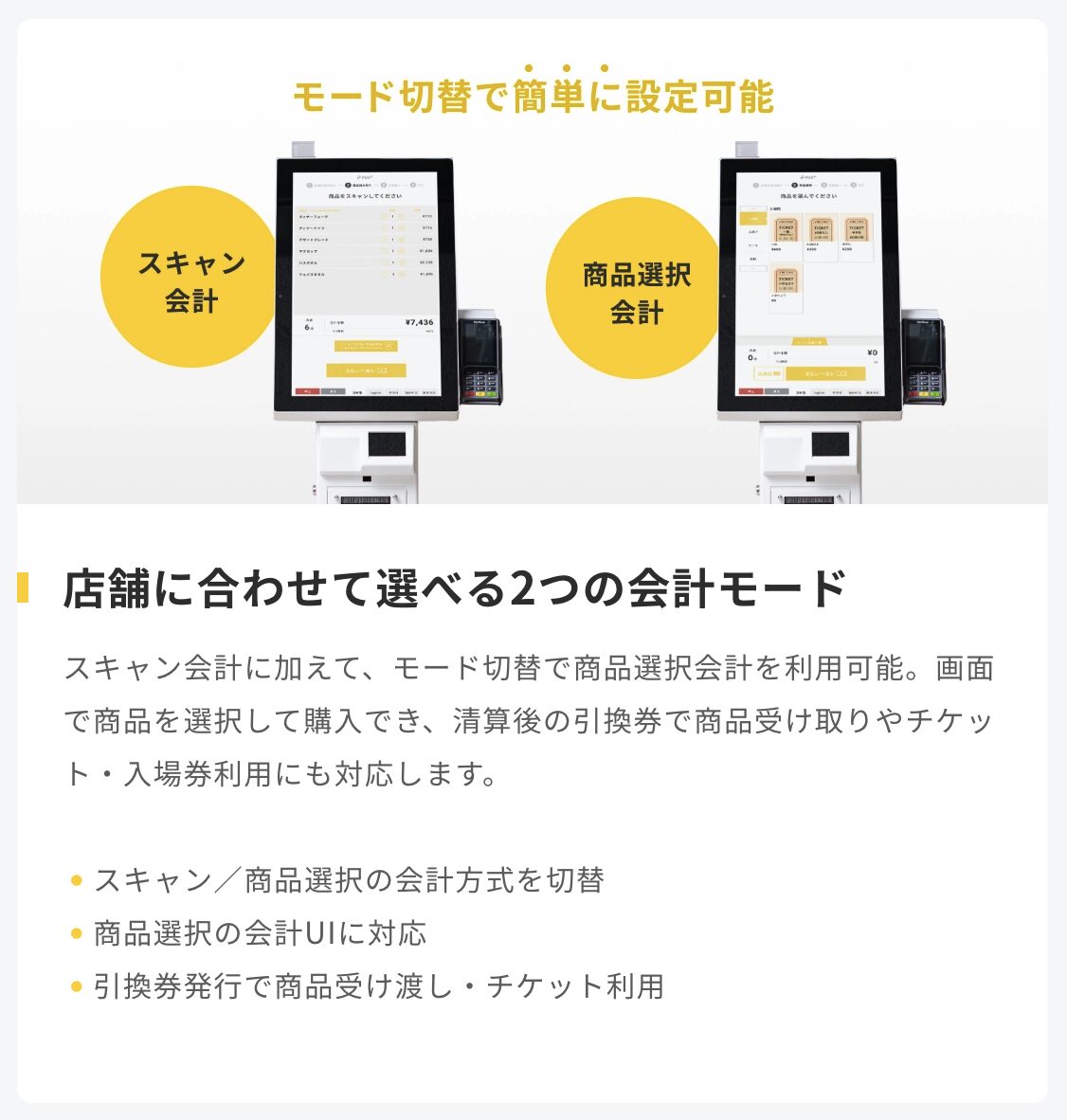 小売店向けのPOS＋ selfregiは、バーコードを読み取るスキャン会計と、画面から商品を選ぶ商品選択会計に対応