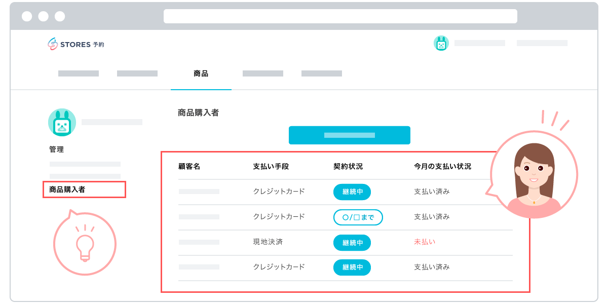月謝の購入者、支払い状況、利用できる予約ページを一つの管理画面で確認