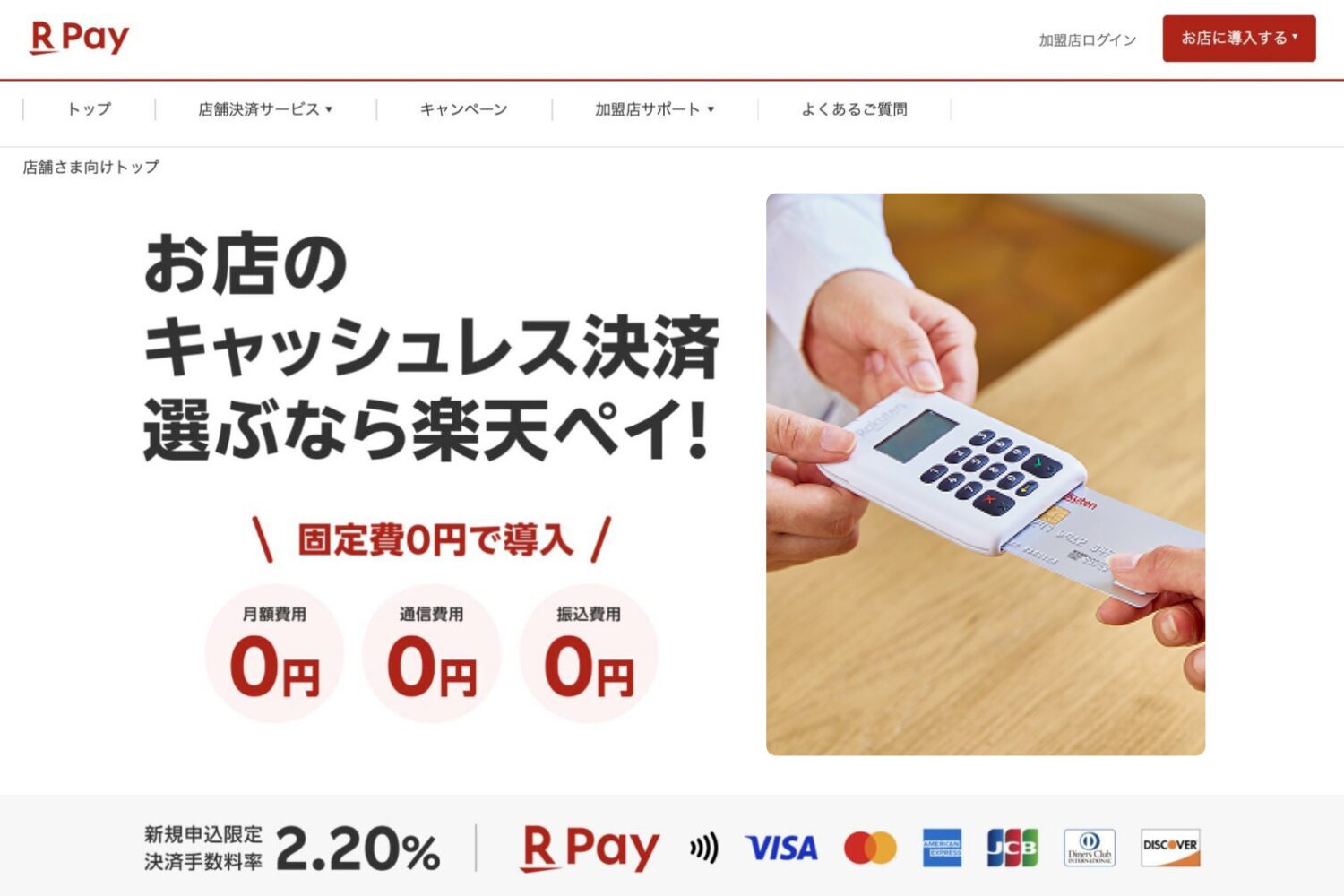 楽天ペイカードリーダー