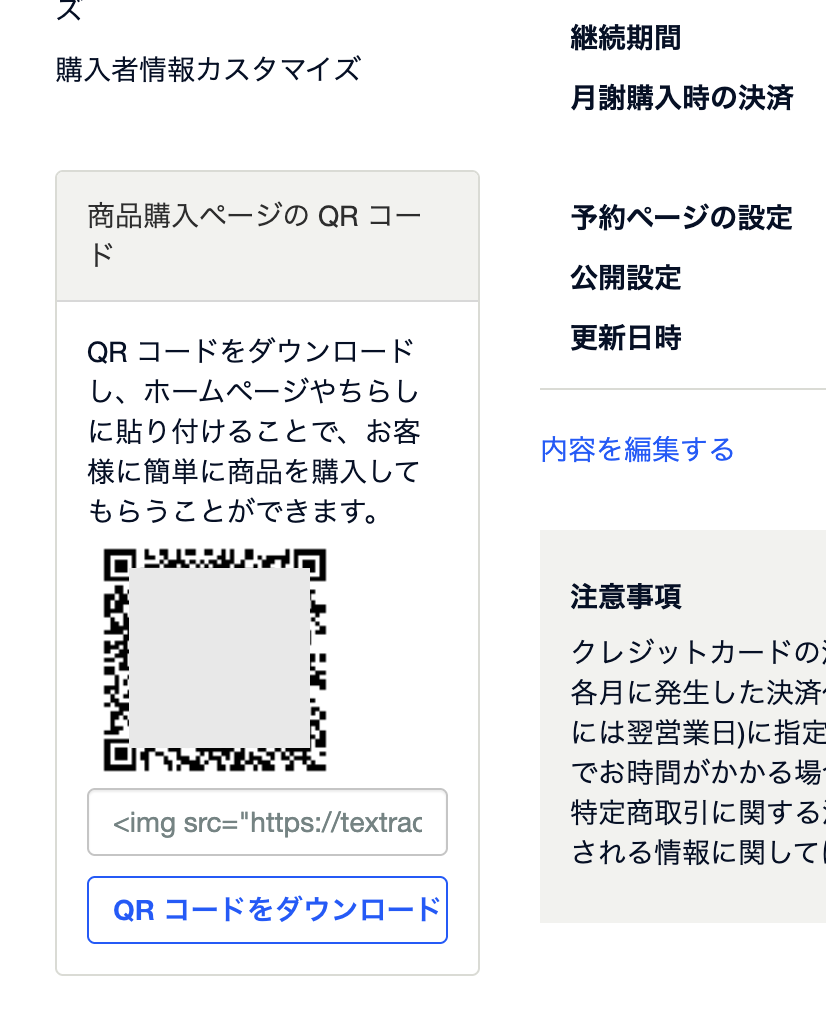 購入用URLまたはQRコードを顧客へ案内する
