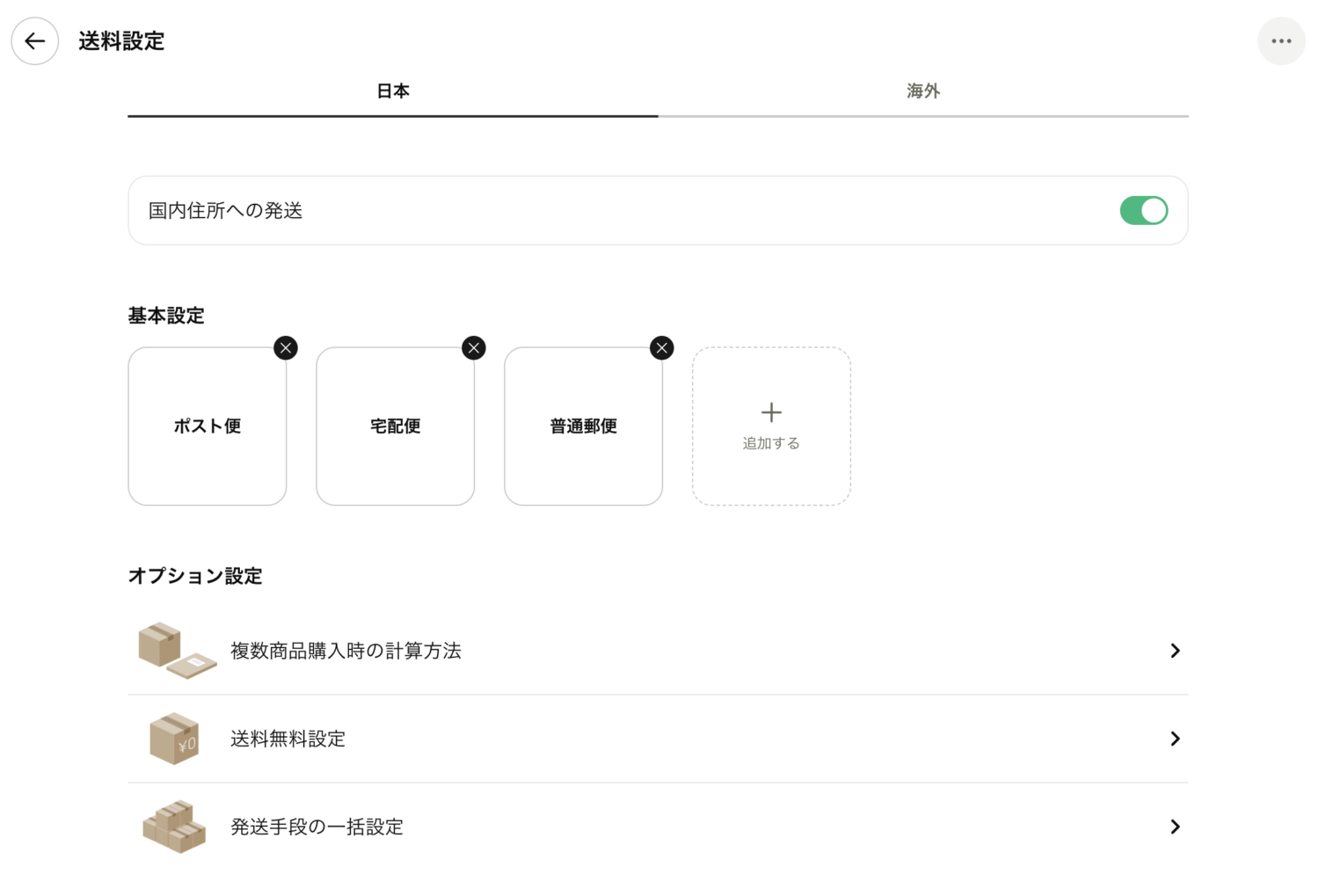 送料と配送方法を確認してアイテムを公開する