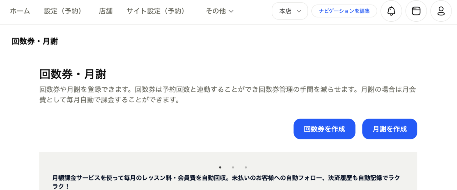 ［回数券・月謝］から［月謝を作成］を選ぶ