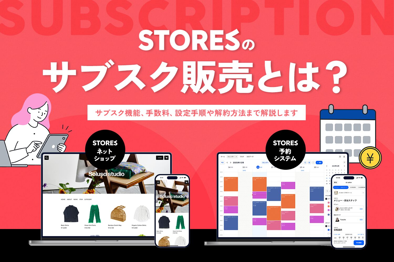 STORESのサブスク販売とは？