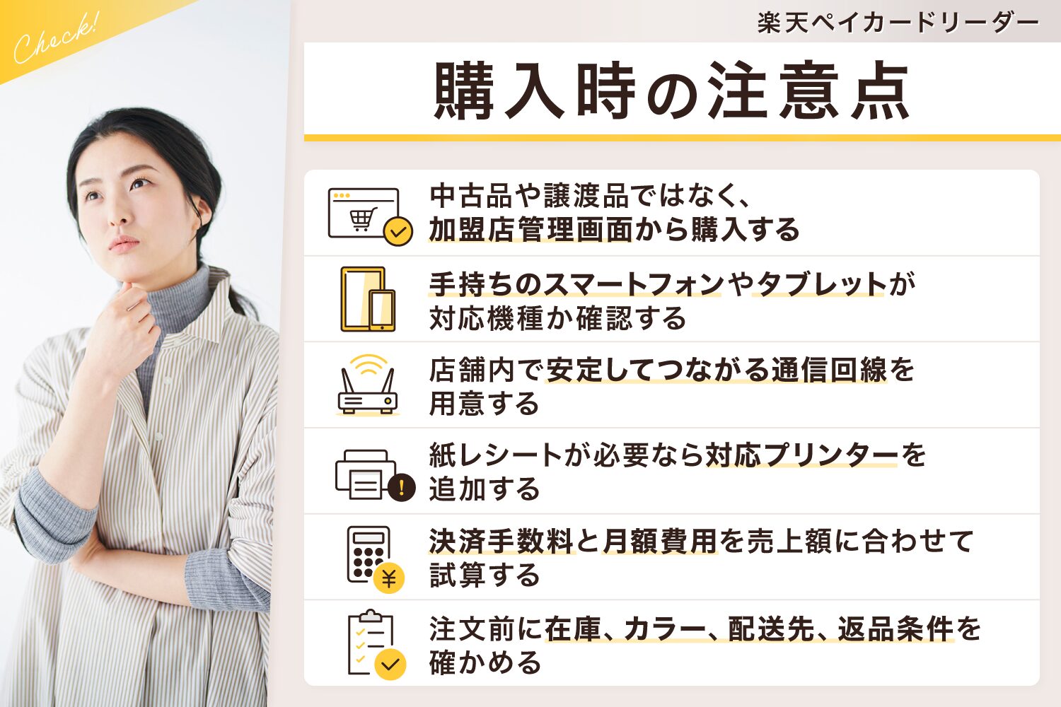 楽天ペイカードリーダー購入時の注意点