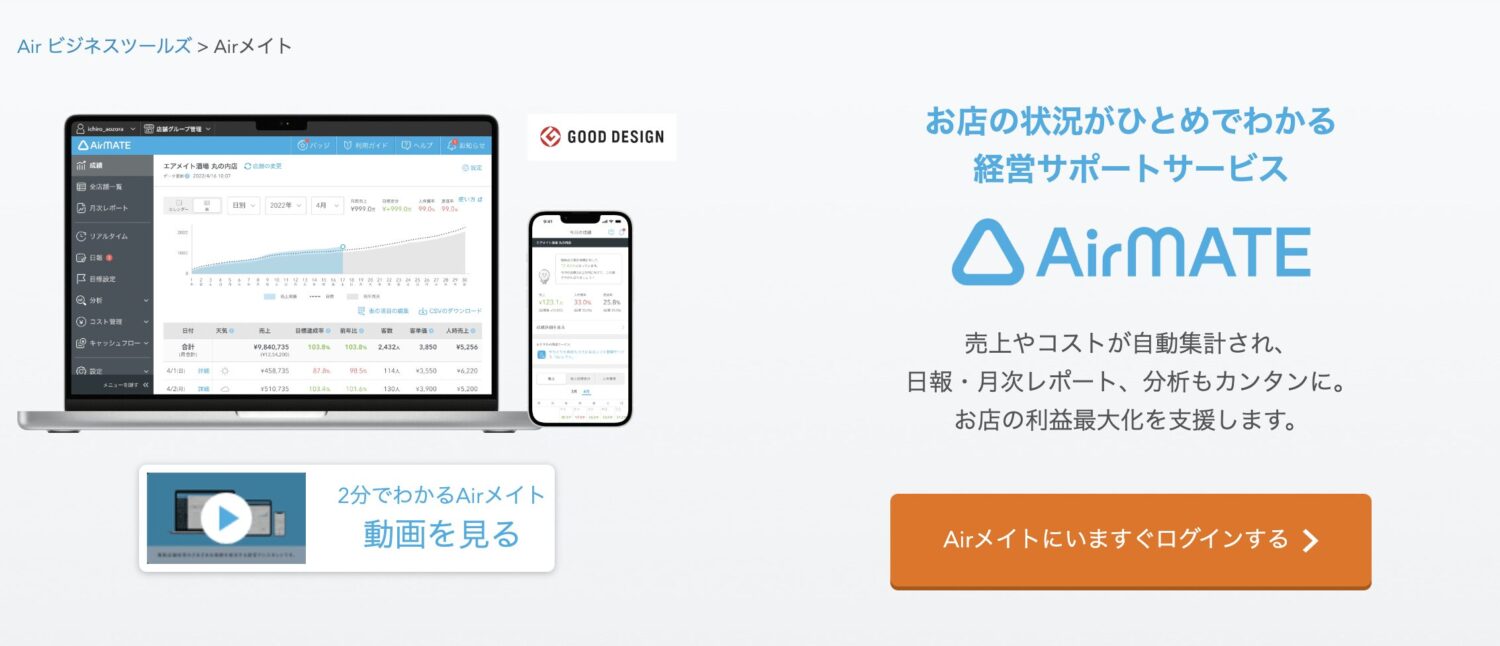 Airメイト