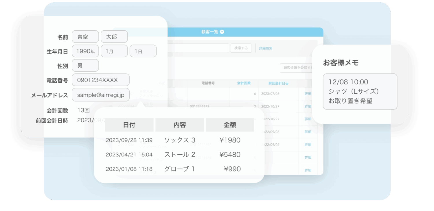 Airレジの顧客管理機能