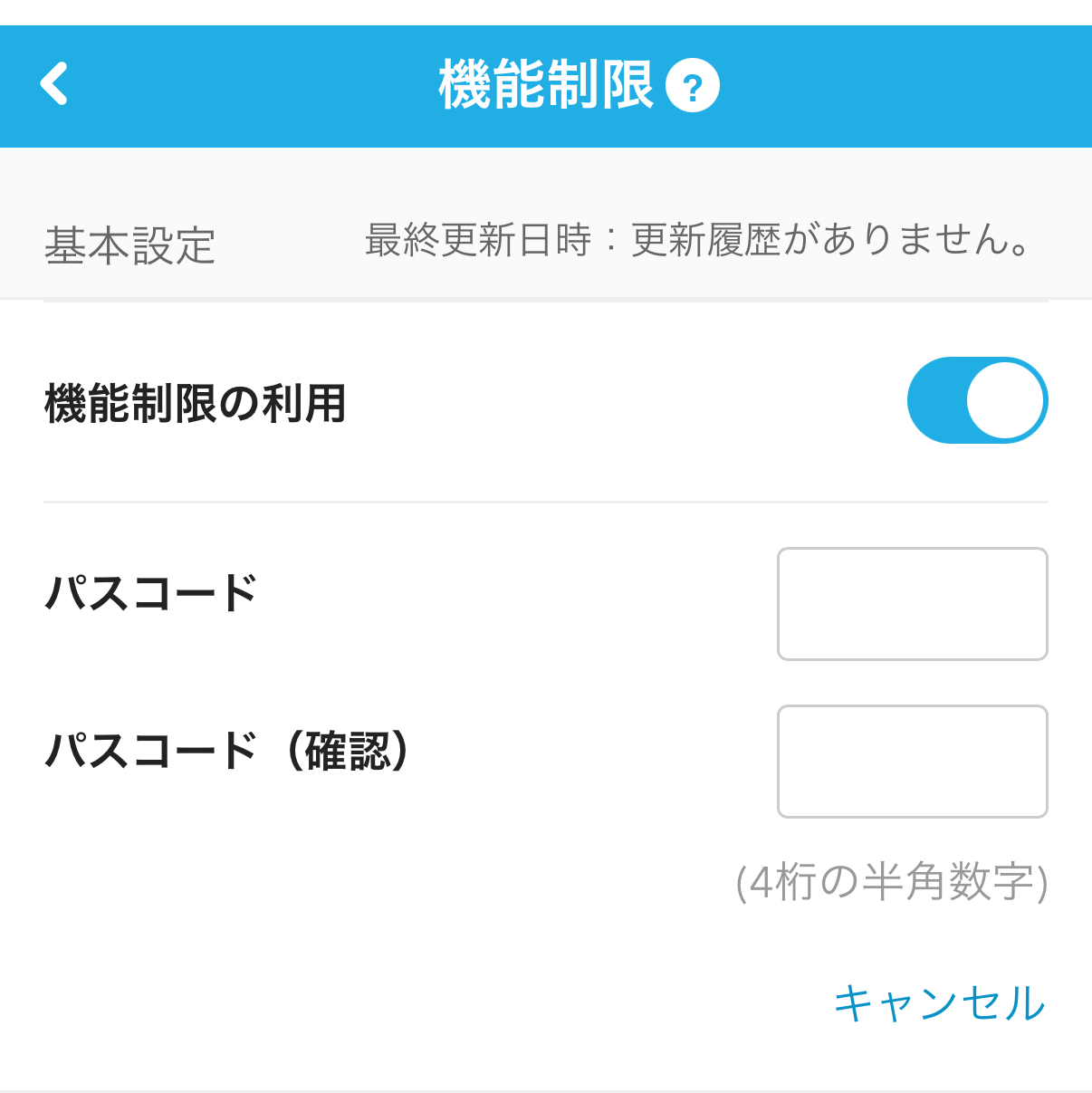 Airレジアプリにもパスコードを設定