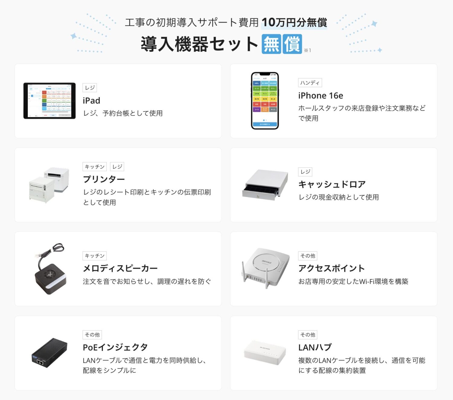 Airレジオーダーのキッチンプリンタープランの無償機器