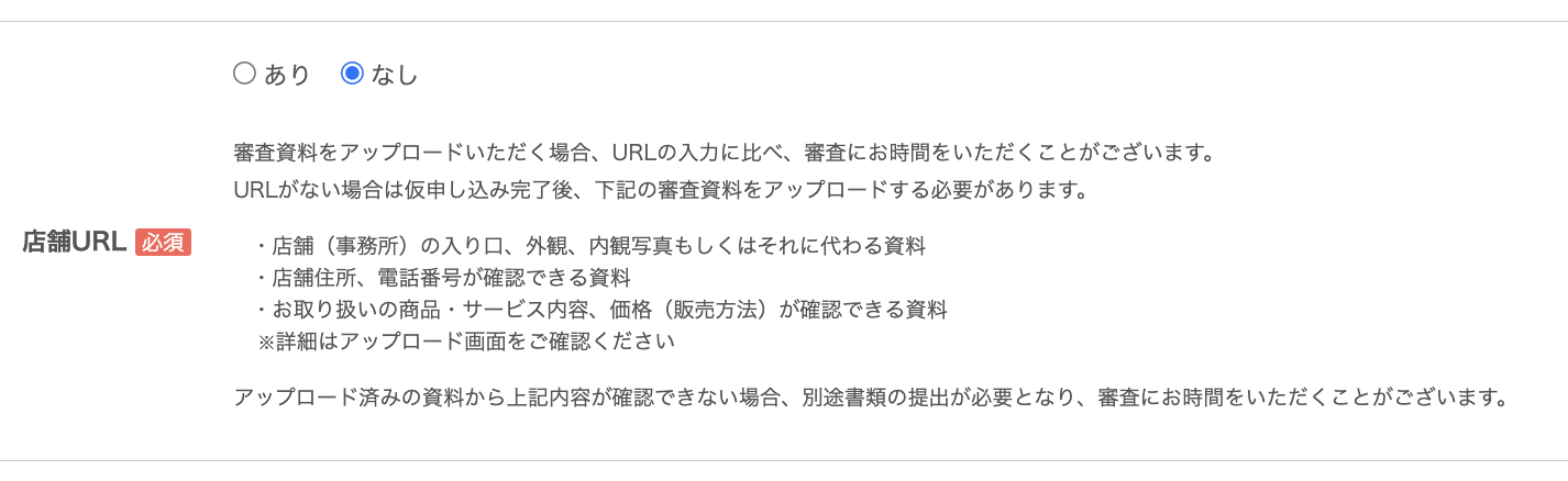 Airペイで店舗URLがない場合は事業内容を確認できる資料を用意する