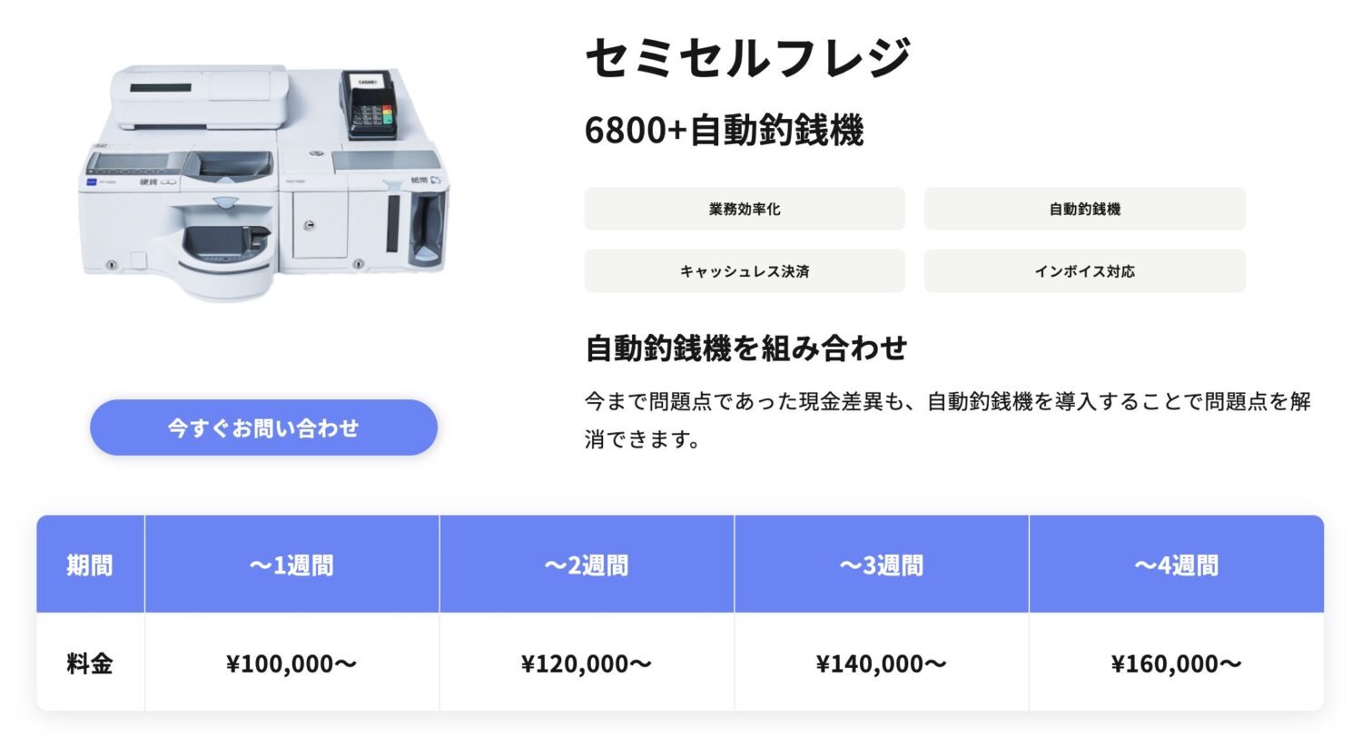 CASHIERではセミセルフレジもレンタル可能