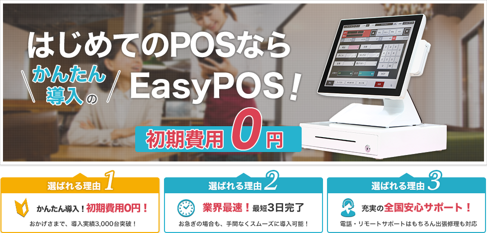 EasyPOS