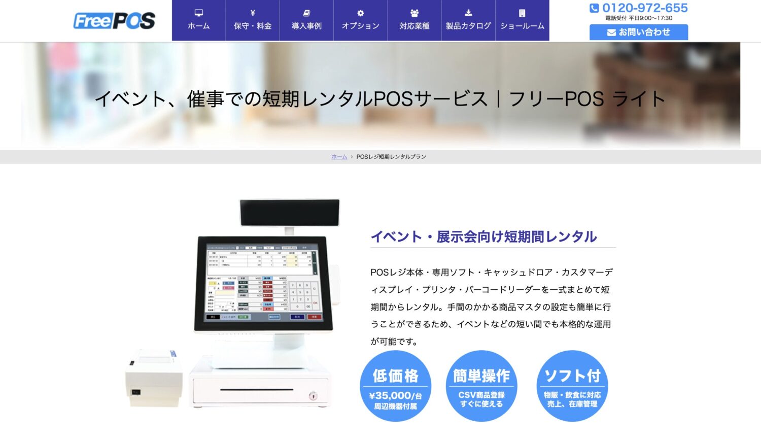 FreePOS