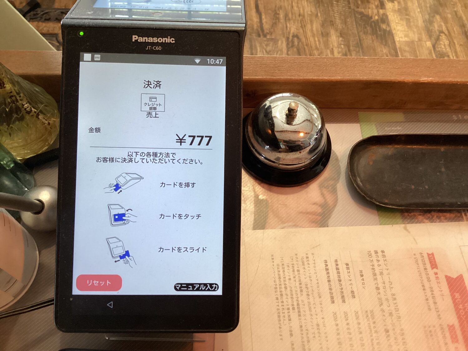 美容室LYgge hairで使用するstera terminalに会計金額が表示された決済画面