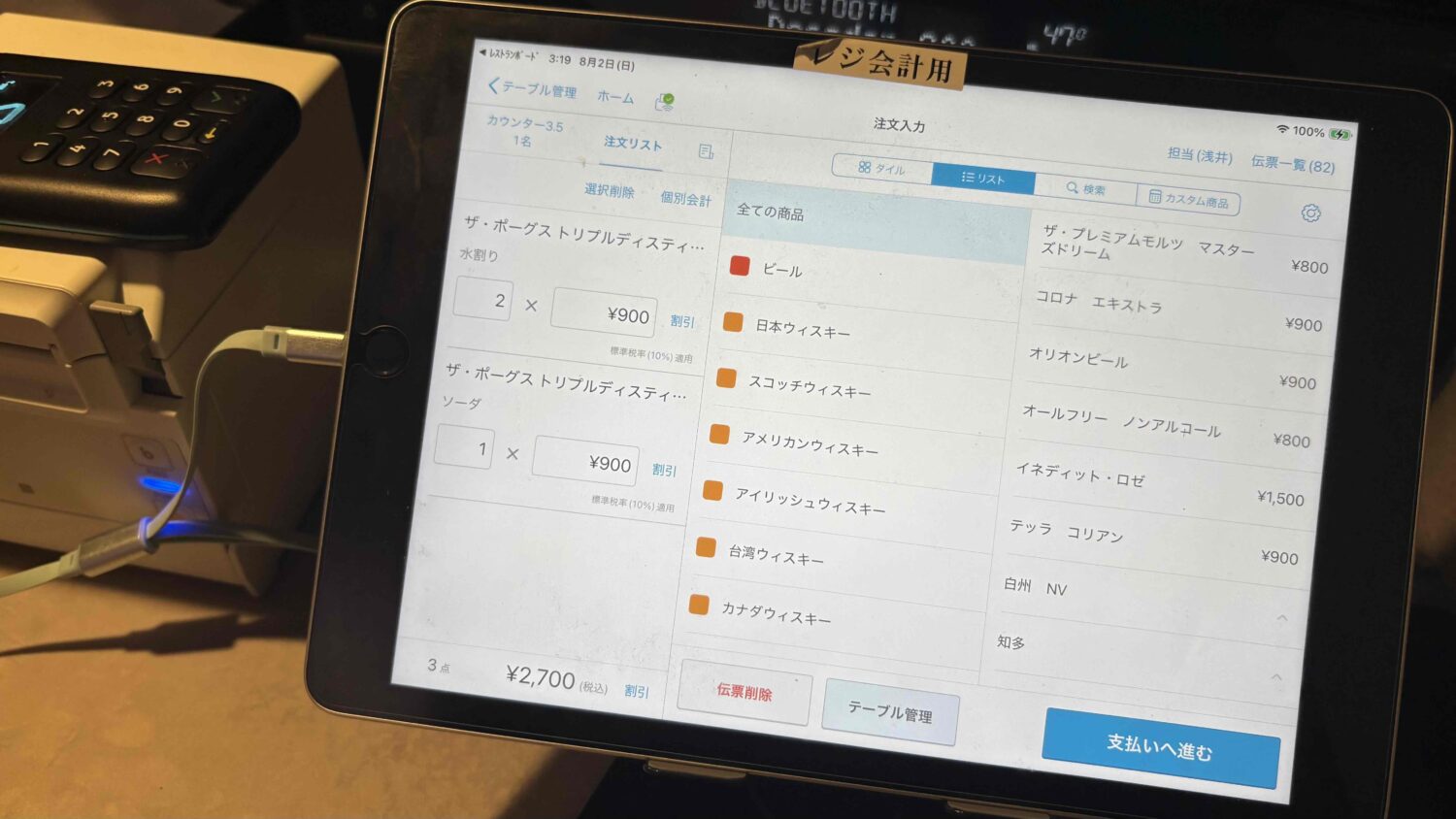 バーCReBar.で使用しているiPadのAirレジ会計画面
