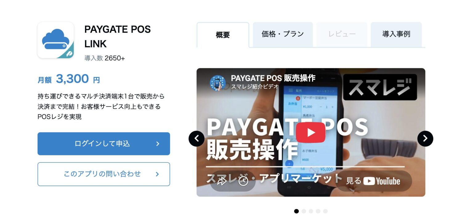 PAYGATE POS LINK
