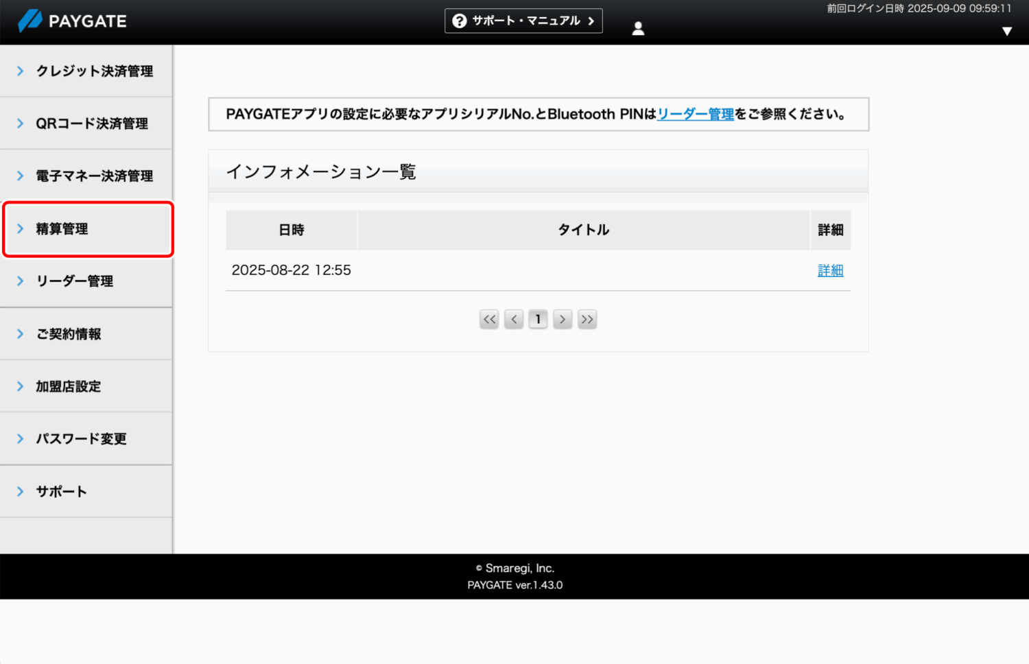 PAYGATEの精算管理画面