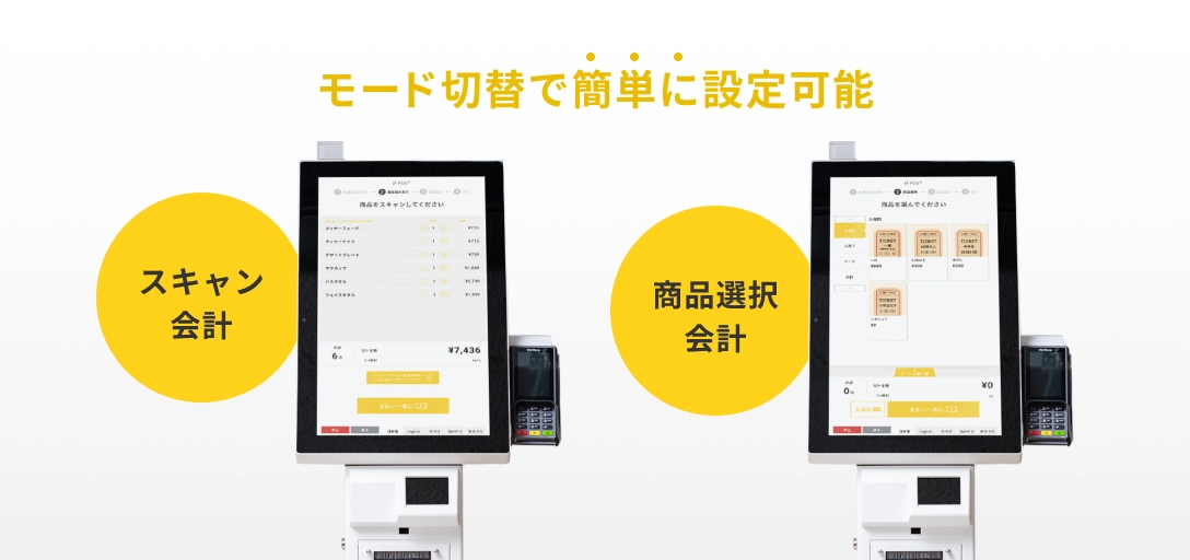 POS＋ selfregiは、画面の商品選択とバーコードスキャンを切り替えられるセルフレジ