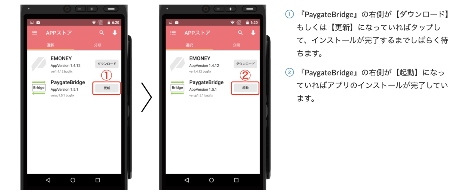 PaygateBridgeを設定