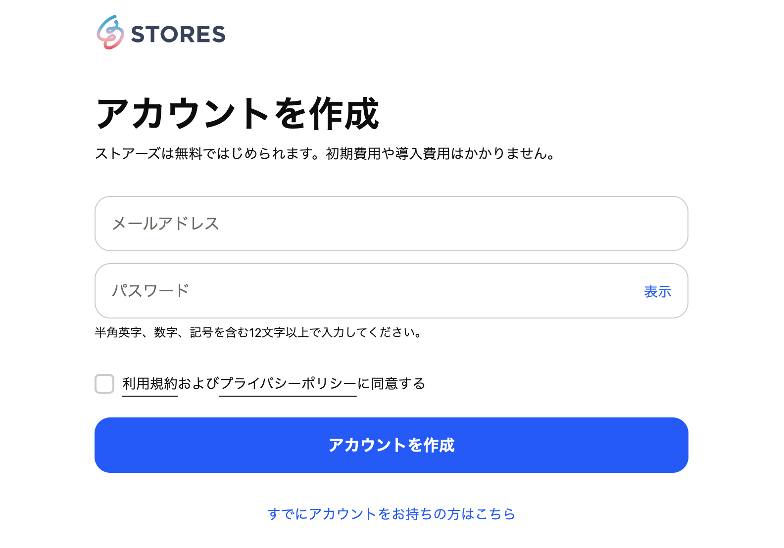 STORESのアカウント作成画面