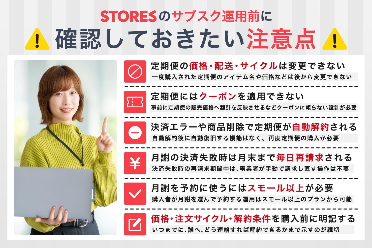 STORESのサブスク運用前に確認しておきたい注意点