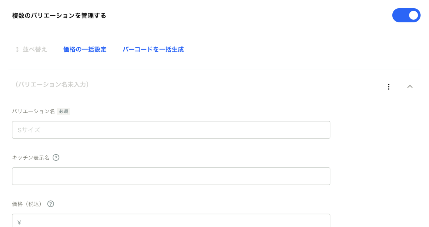 STORESのバリエーション設定