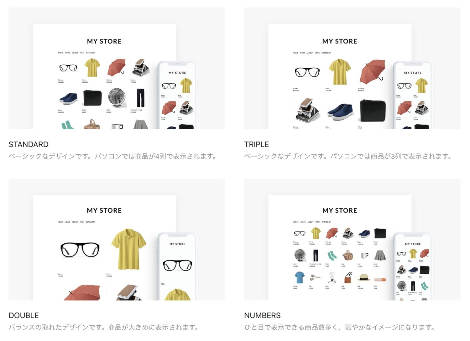 STORESネットショッグのテンプレ選択画面