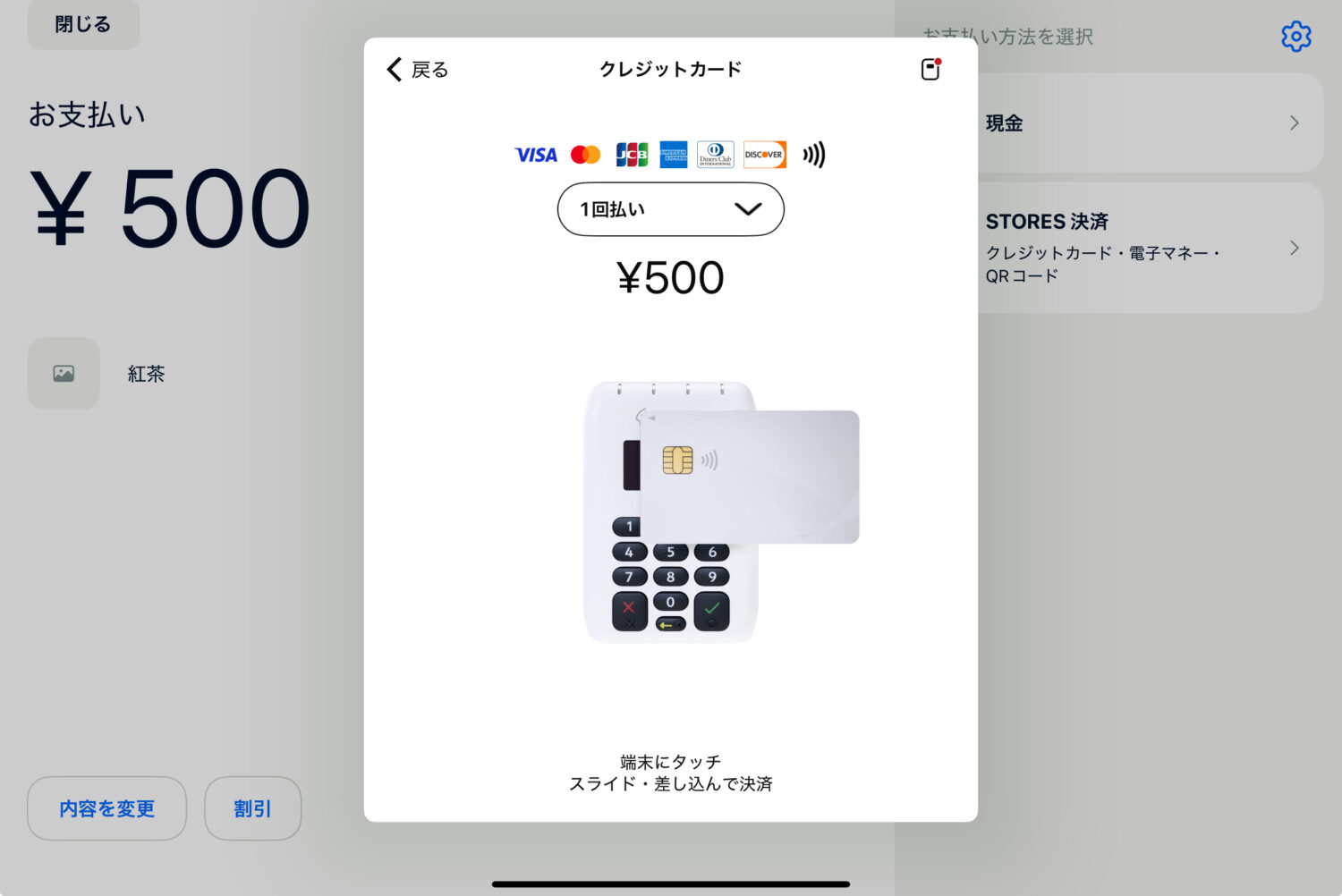 STORESレジの会計金額500円がSTORES決済のクレジットカード受付画面に反映された状態