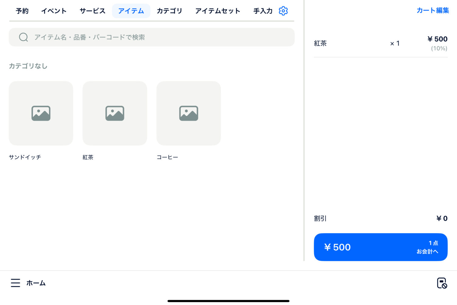 STORESレジでバーコードを読み取り商品がカートに追加された画面