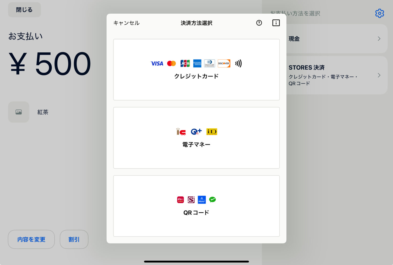 STORESレジでSTORES決済の支払い方法を選ぶ画面