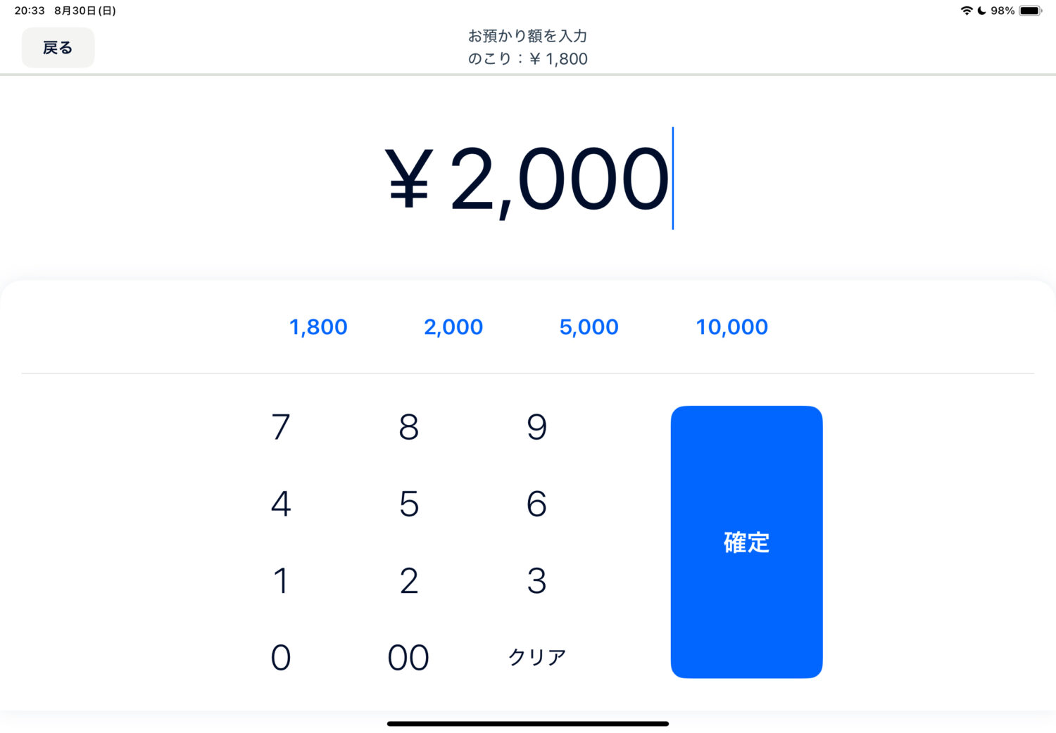 STORESレジの現金会計では預かり金額を入力し、表示された釣銭を渡して会計を完了