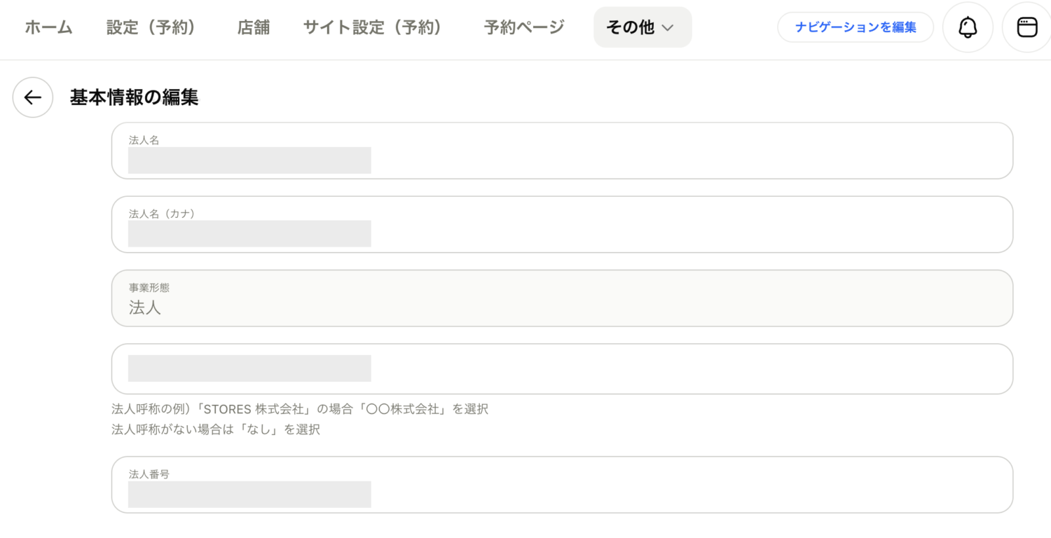 STORESログイン後は店舗名や事業者名を登録し、利用したいサービスを開始