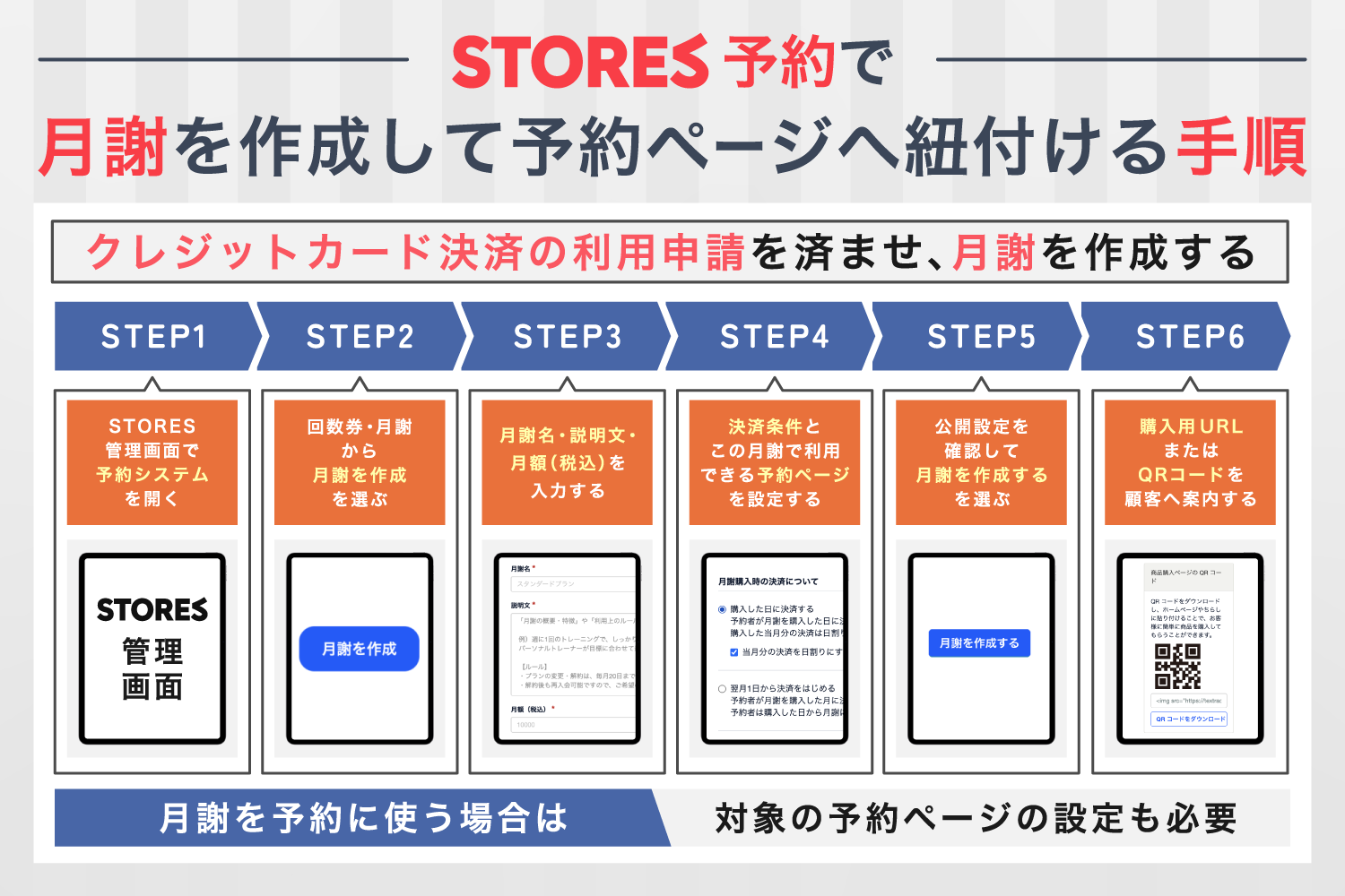 STORES予約で月謝を作成して予約ページへ紐付ける手順