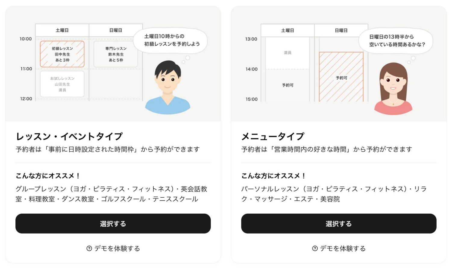 STORES予約の予約ページを作成するときは、開催日時が決まったイベント型と、顧客が日時を選ぶメニュー型から受付方法を選ぶ