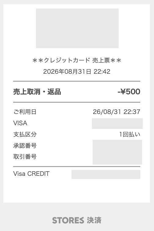 STORES決済でクレジットカードの売上取消・返品後に届いたマイナス500円の売上票メール
