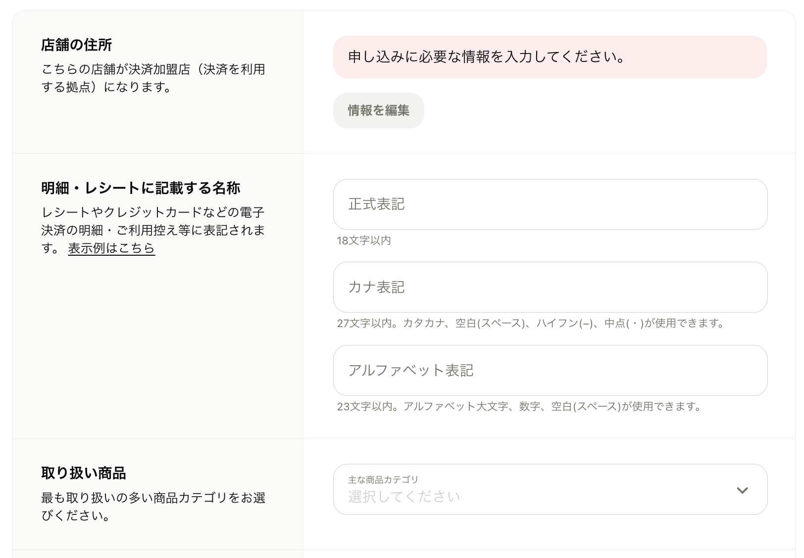 STORES請求書決済の設定項目