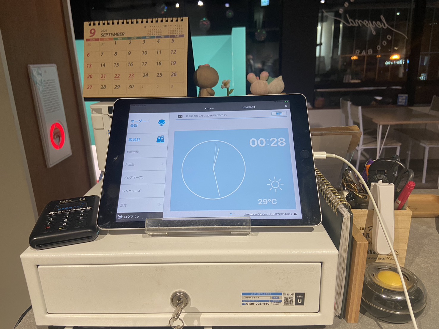 USENレジでは時刻を確認できる